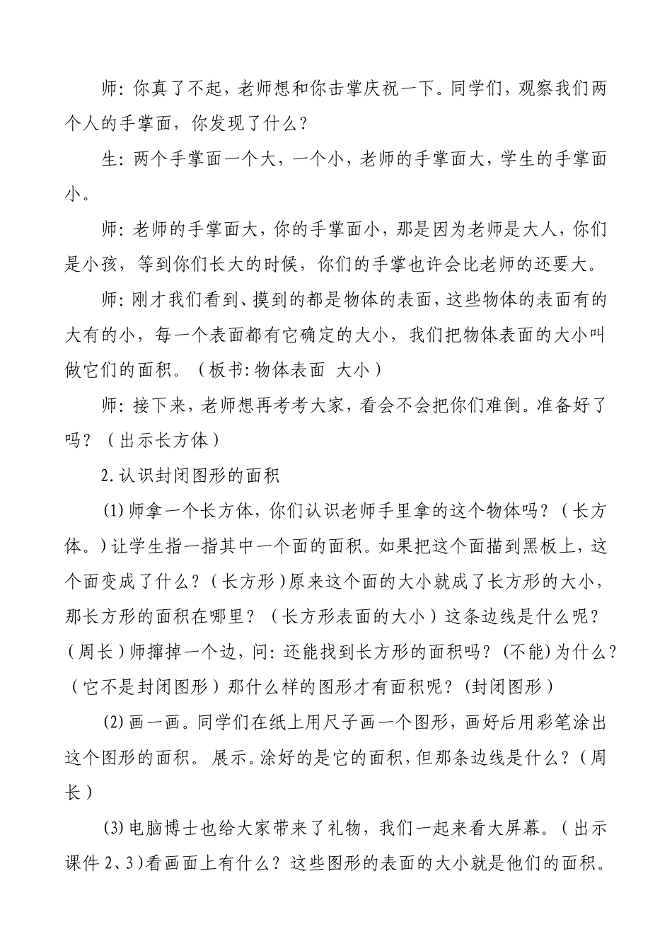 北师大版三年级数学下册《什么是面积》教案_第3页