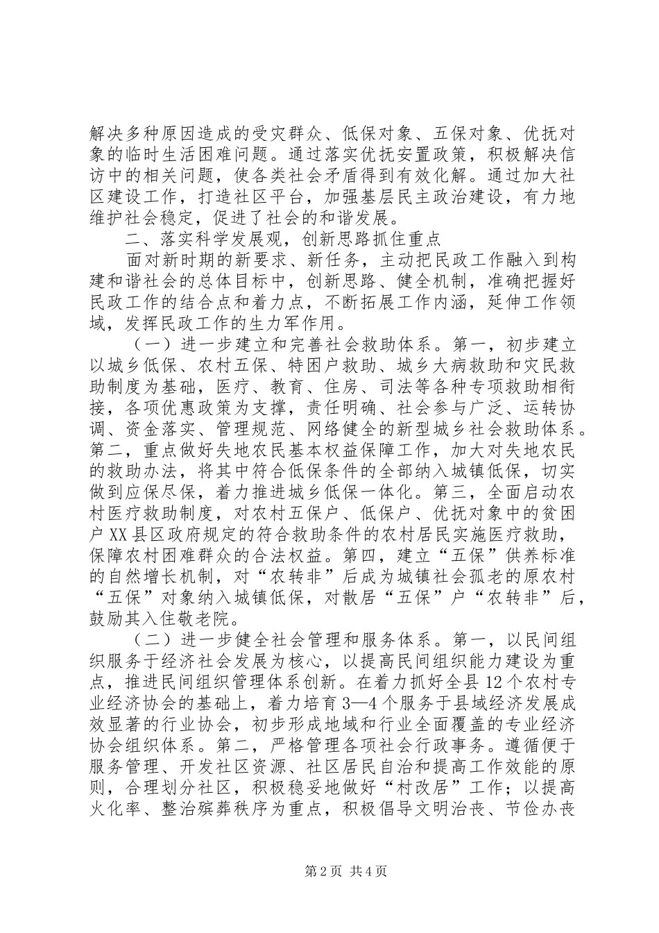 2024年浅谈民政工作在构建和谐县中的积极作用_第2页