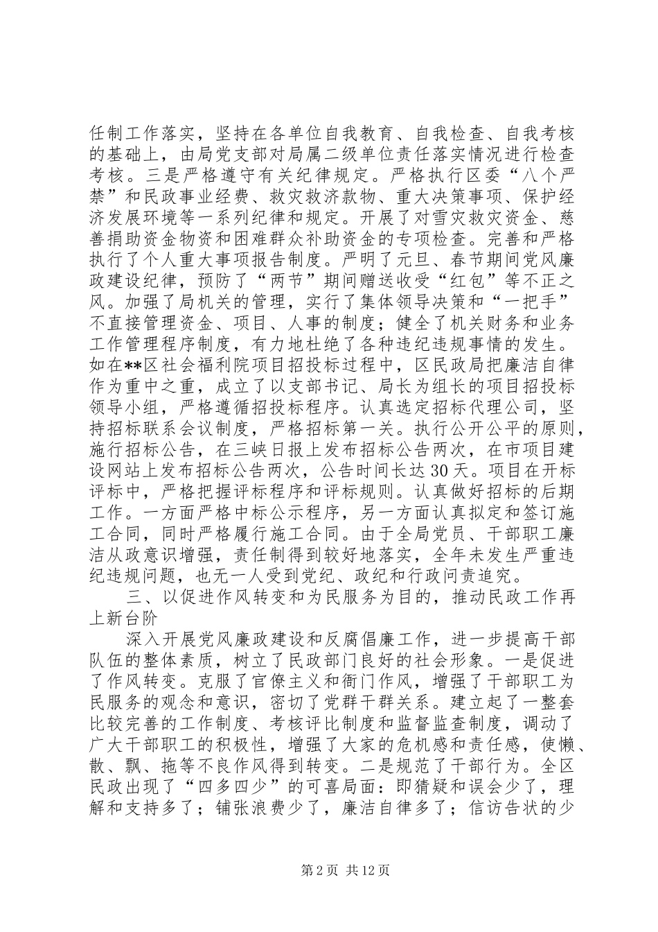 2024年浅谈民政落实党风建设推进干部廉洁从政_第2页
