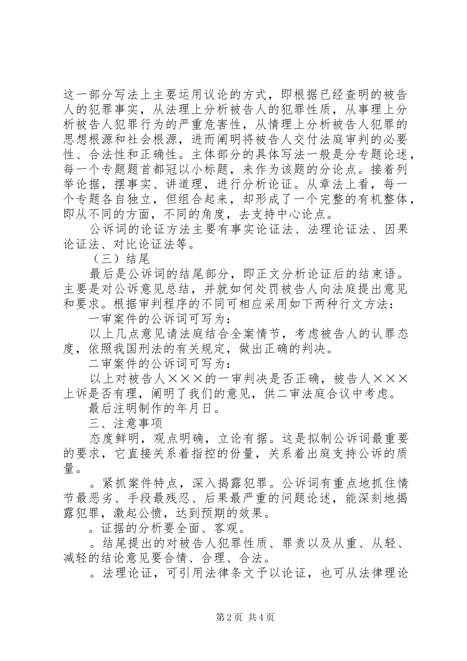2024年人民检查院公诉词及范文_第2页