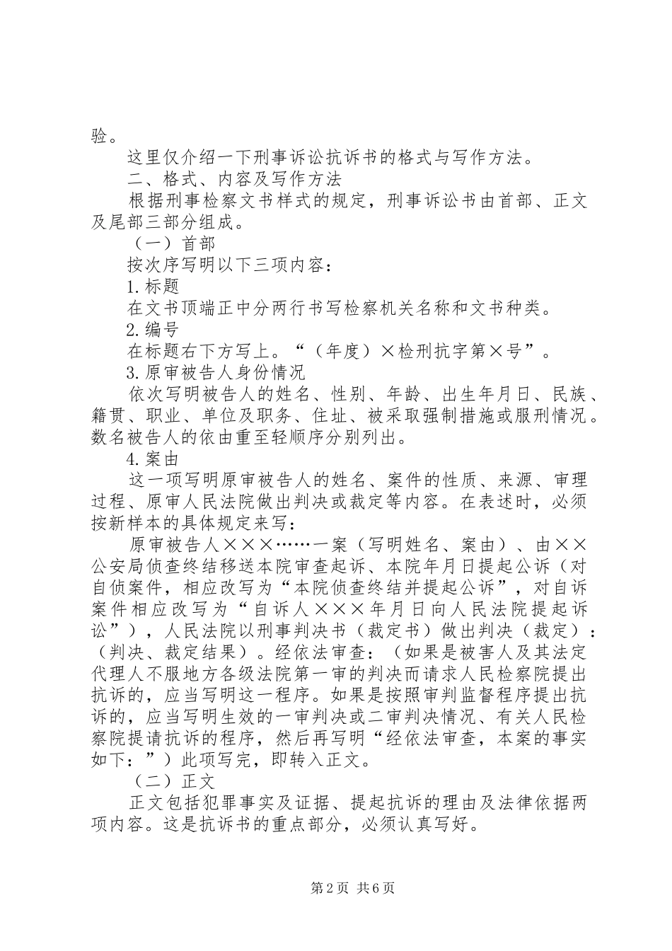 2024年人民检查院抗诉书及范文_第2页