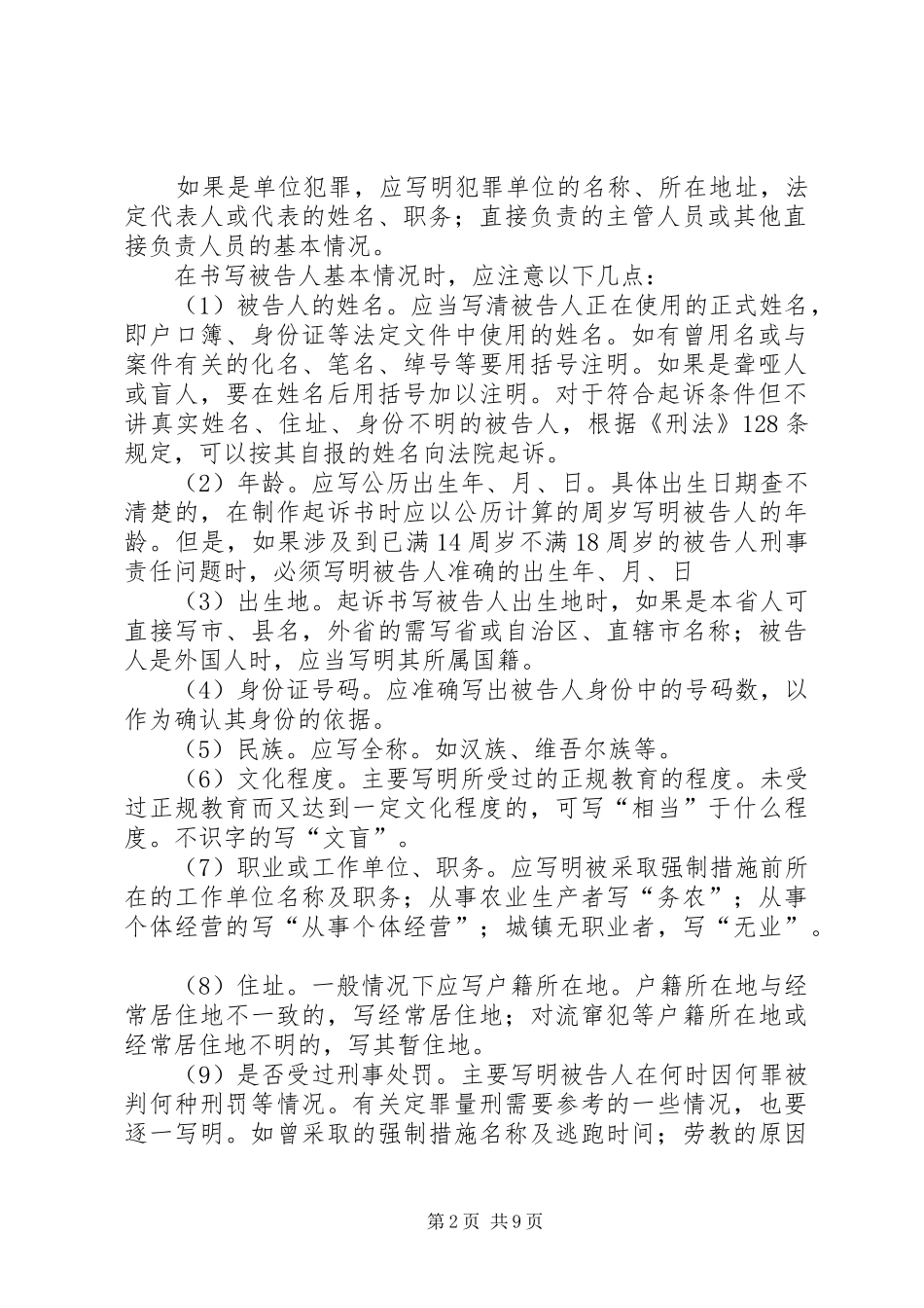 2024年人民检查院起诉书_第2页
