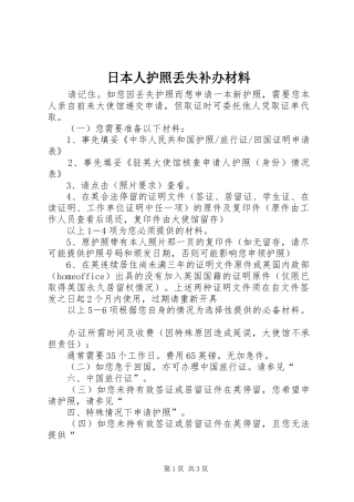 2024年日本人护照丢失补办材料