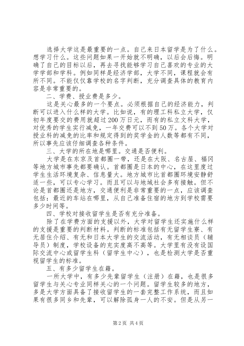 2024年日本硕士留学申请条件有哪些_第2页