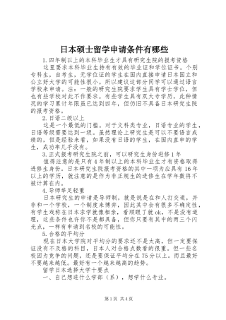 2024年日本硕士留学申请条件有哪些