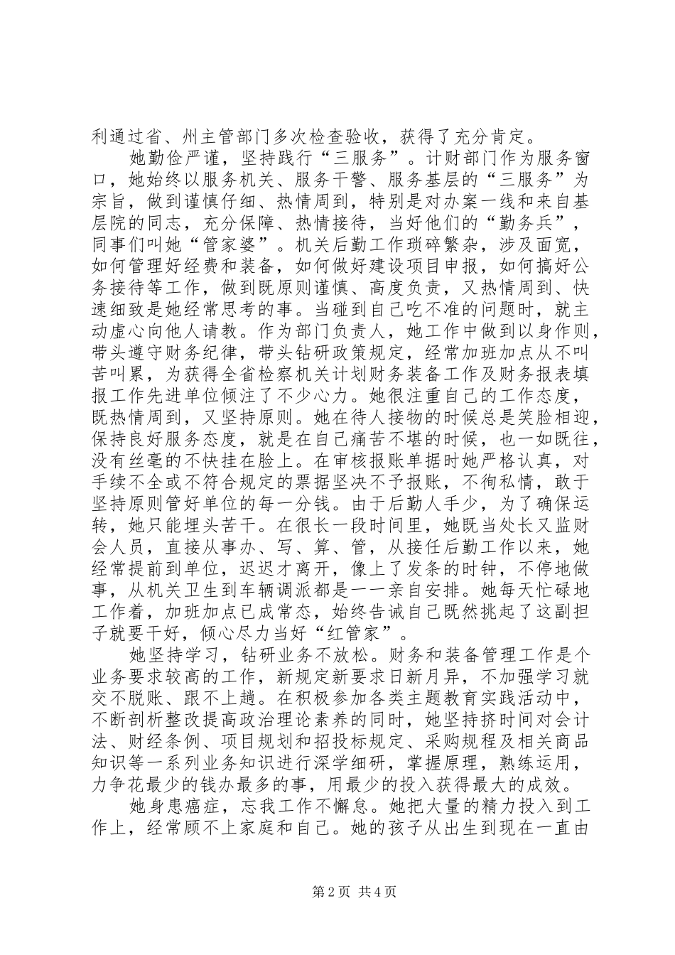 2024年人民检察官先进事迹材料_第2页