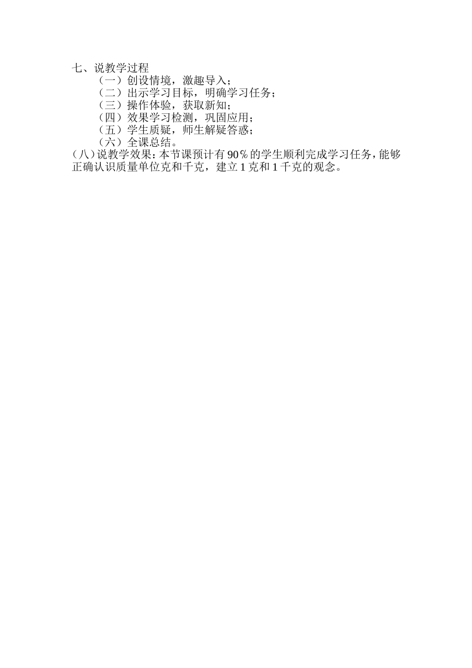 北师大版三年级数学下册克千克说课稿_第2页