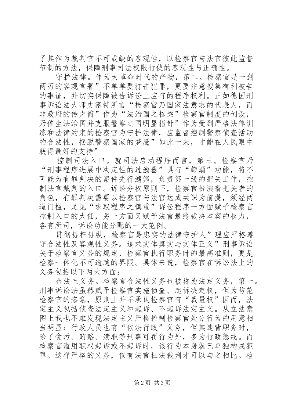 2024年人民检察官学习检察官论个人感想_第2页