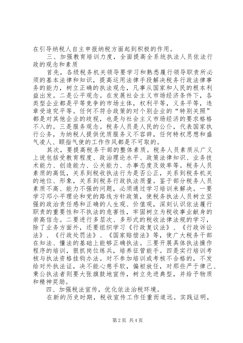 2024年浅谈纳税服务工作_第2页