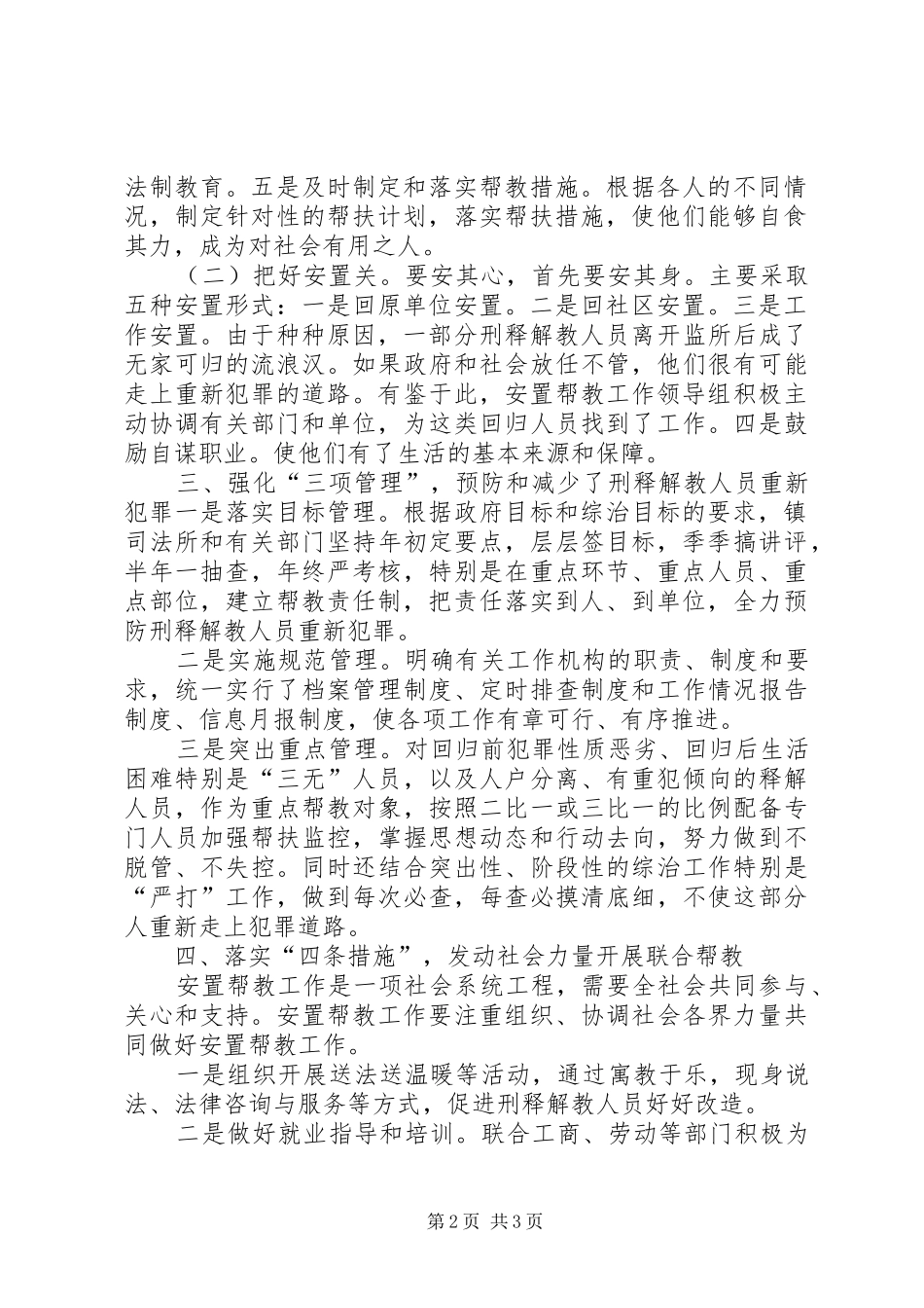 2024年日常安置帮教工作措施_第2页