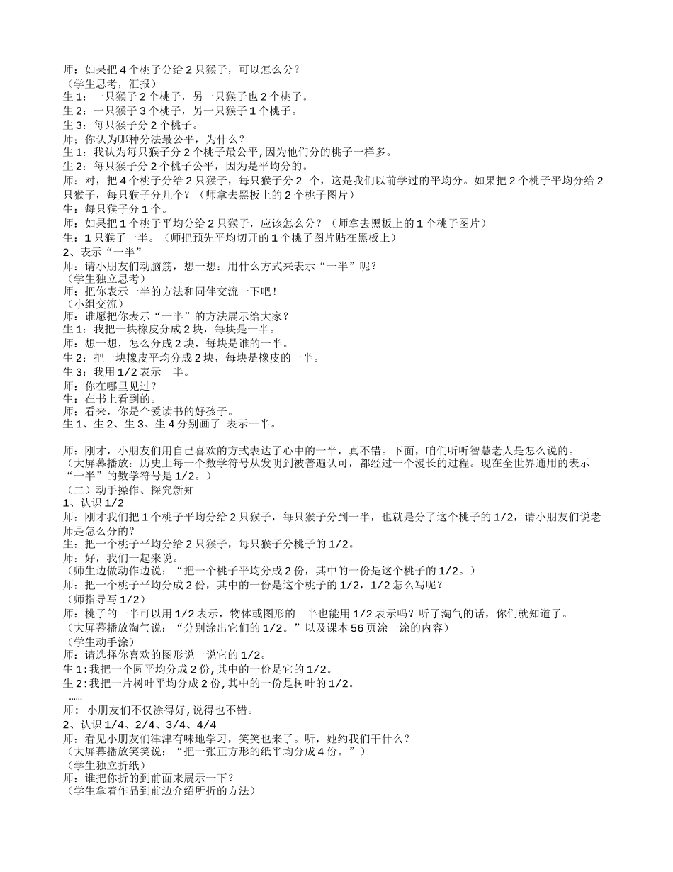 北师大版三年级数学下册认识分数教案_第2页