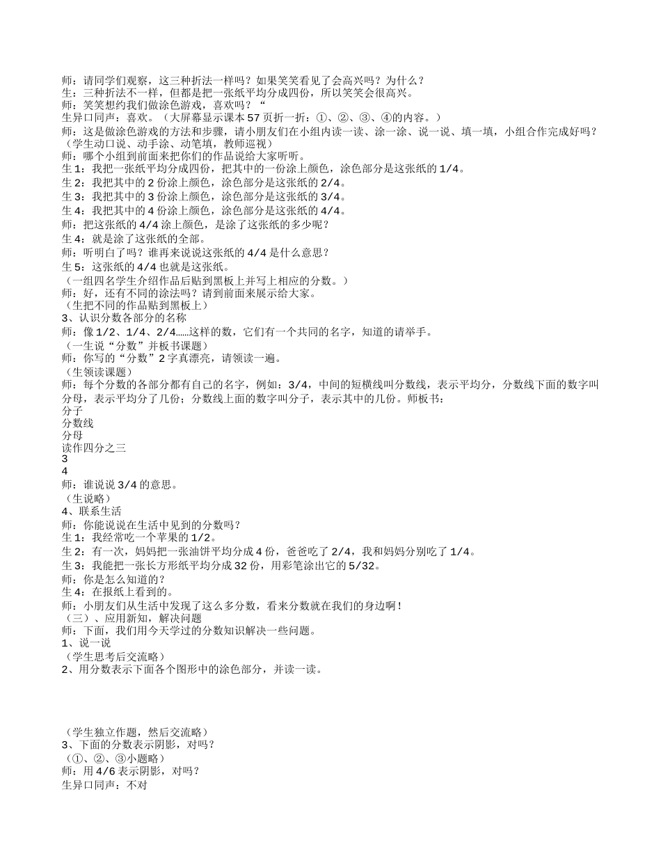 北师大版三年级数学下册认识分数教案_第3页