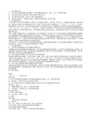 北师大版三年级数学下册认识分数教案
