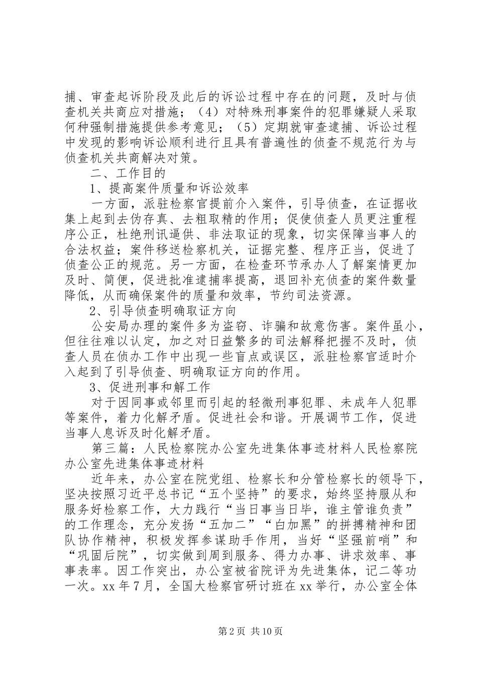2024年人民检察院办公室_第2页