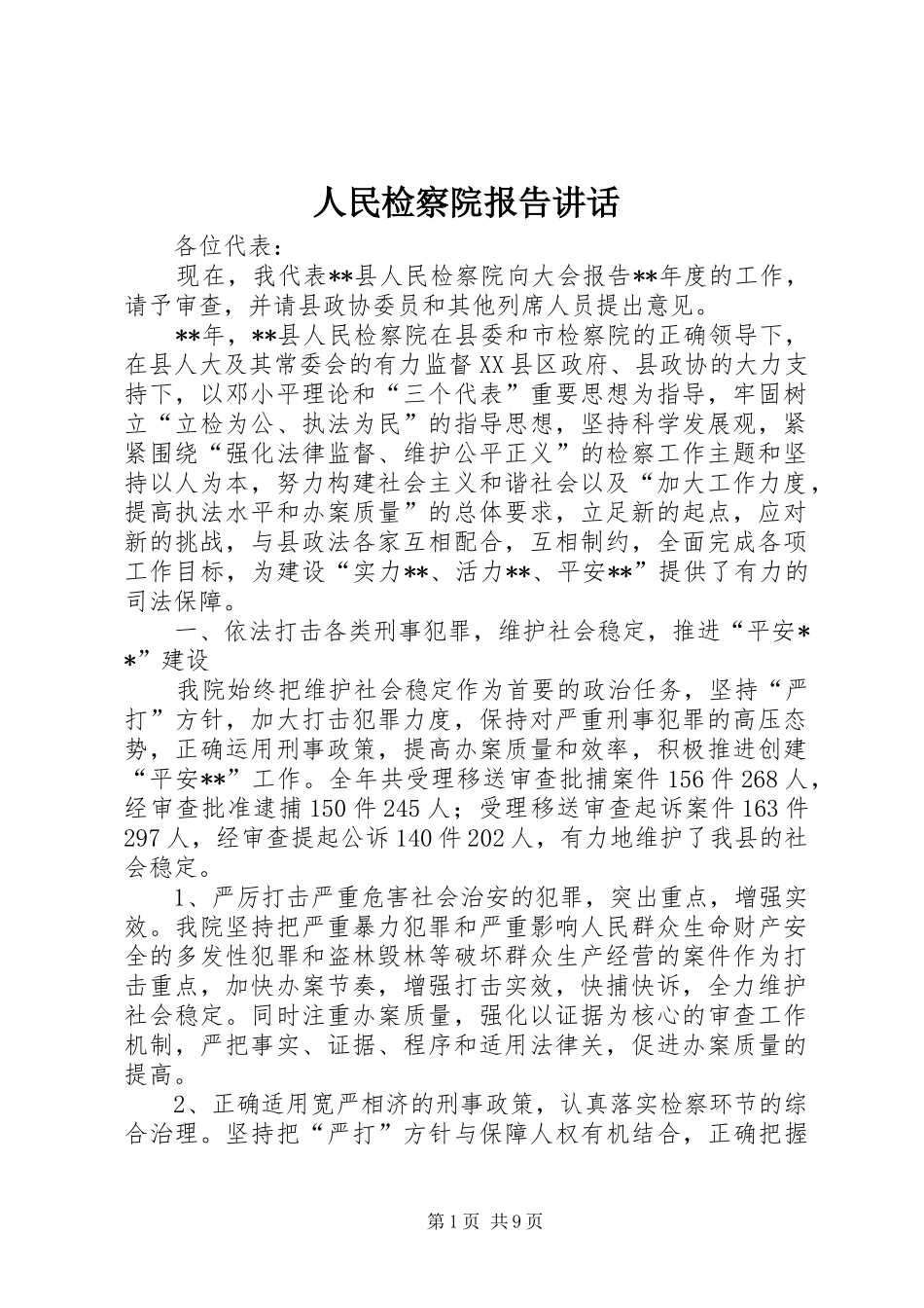 2024年人民检察院报告致辞_第1页