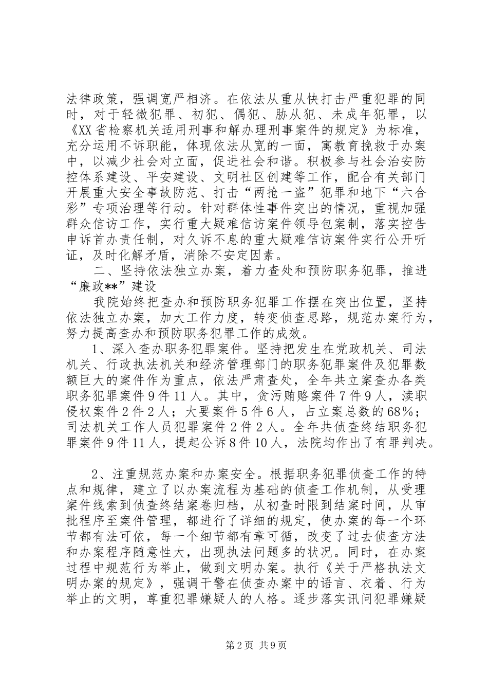 2024年人民检察院报告致辞_第2页