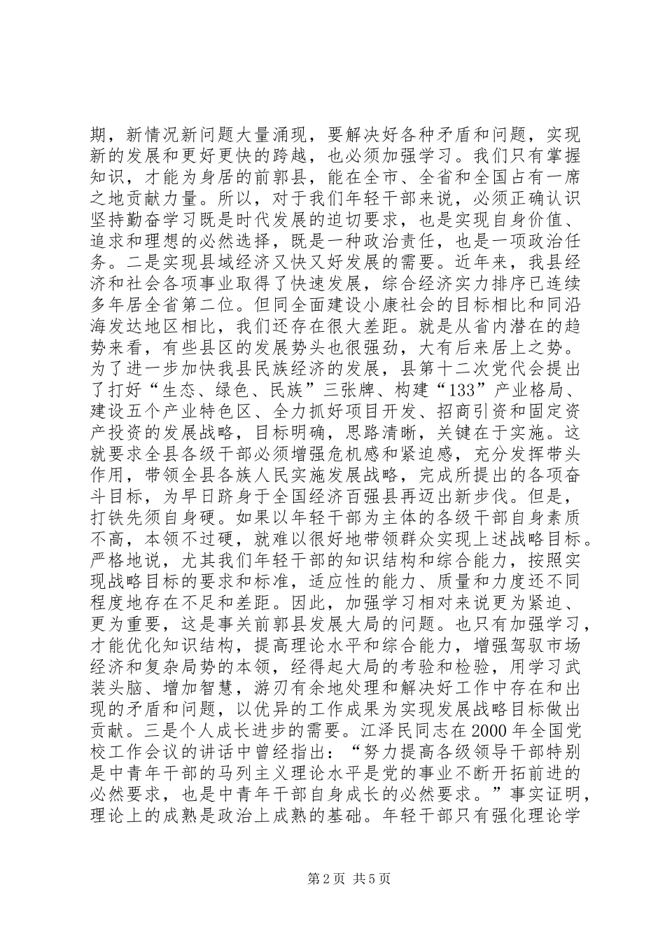 2024年浅谈年轻干部如何加强学习_第2页