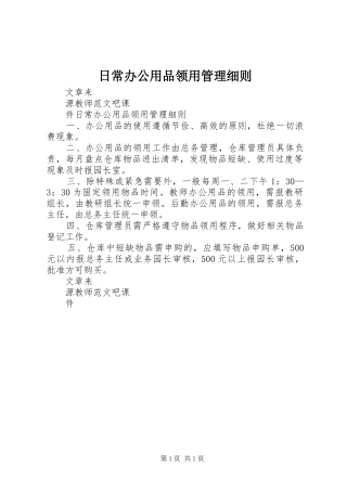 2024年日常办公用品领用管理细则