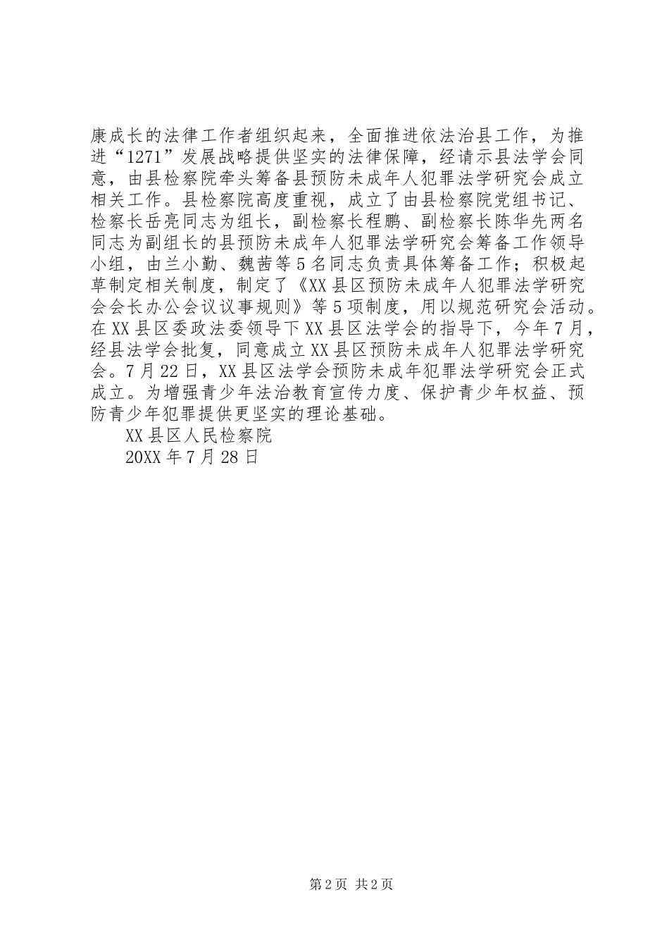 2024年人民检察院城市基层治理亮点工作总结_第2页