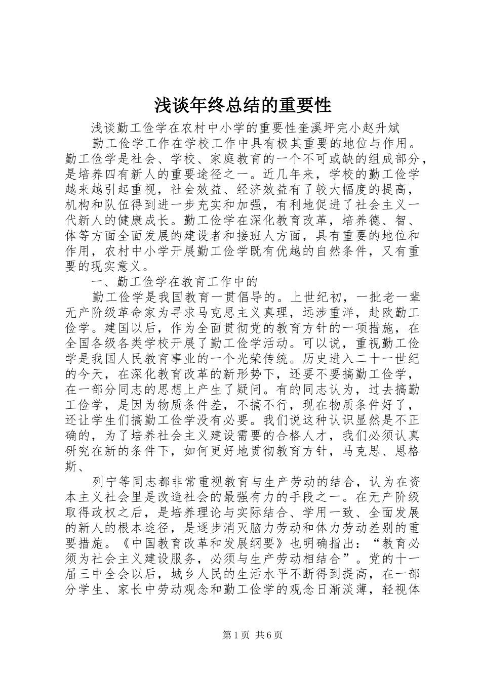 2024年浅谈年终总结的重要性_第1页