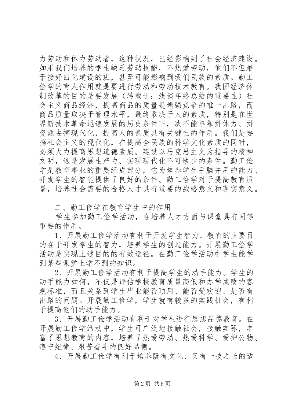 2024年浅谈年终总结的重要性_第2页