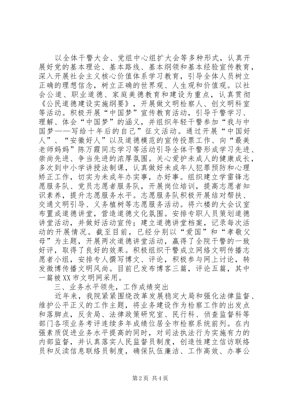 2024年人民检察院创建省级文明单位工作总结_第2页