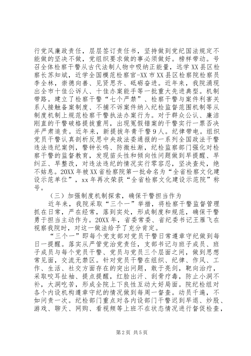 2024年人民检察院党风廉政建设工作专题调研报告_第2页