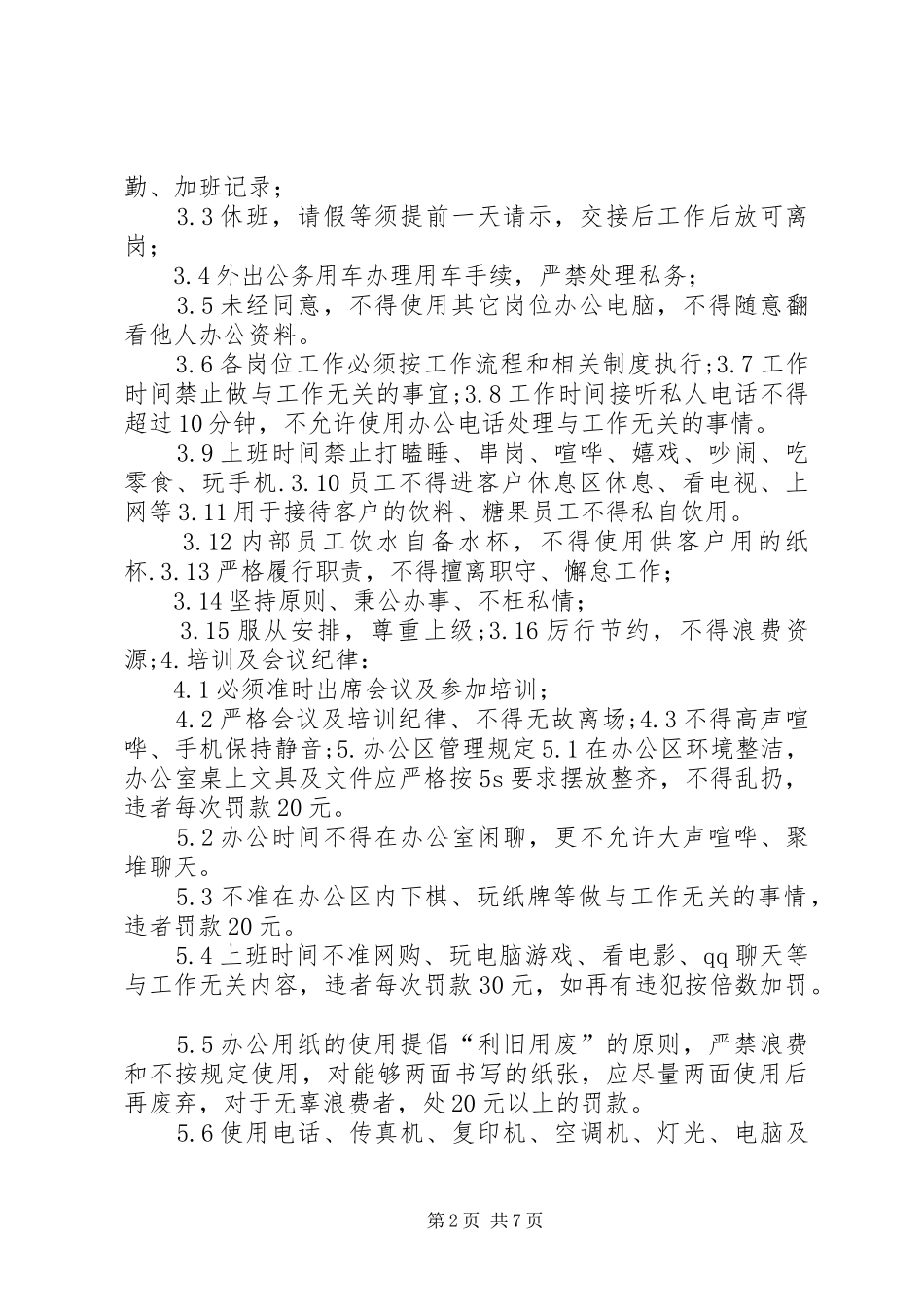 2024年日常工作纪律及行为规范_第2页