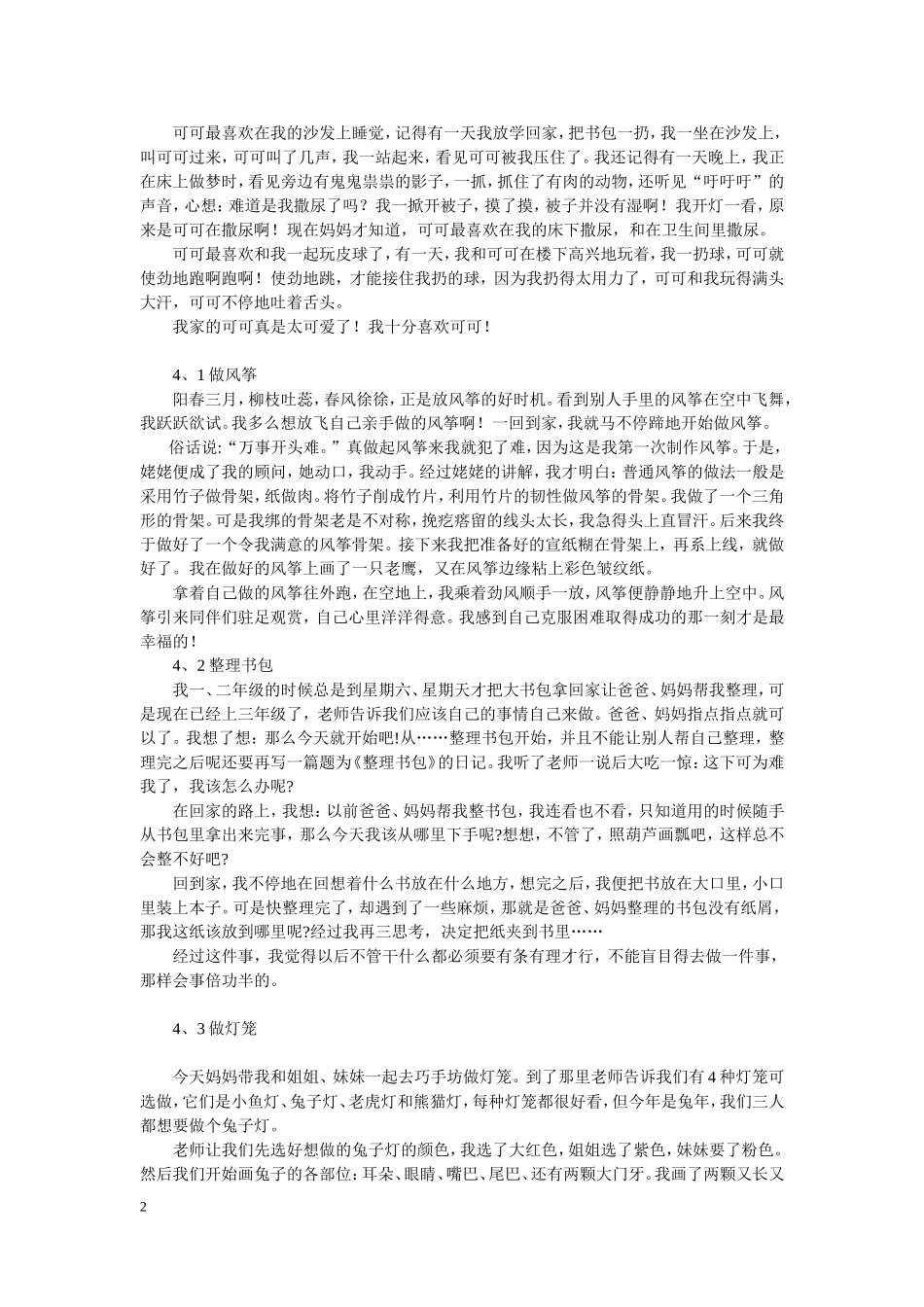 北师大版三年级下册全部作文示范(同名9156)_第2页