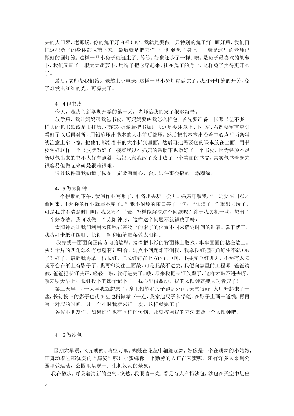 北师大版三年级下册全部作文示范(同名9156)_第3页