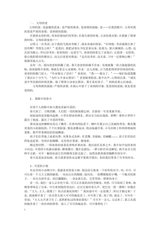北师大版三年级下册全部作文示范(同名9156)