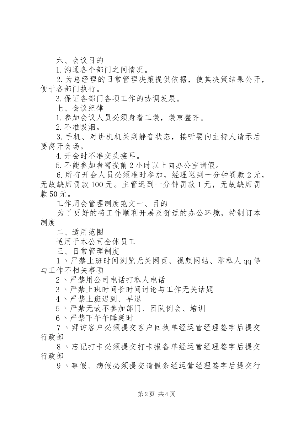 2024年日常工作例会制度范文_第2页