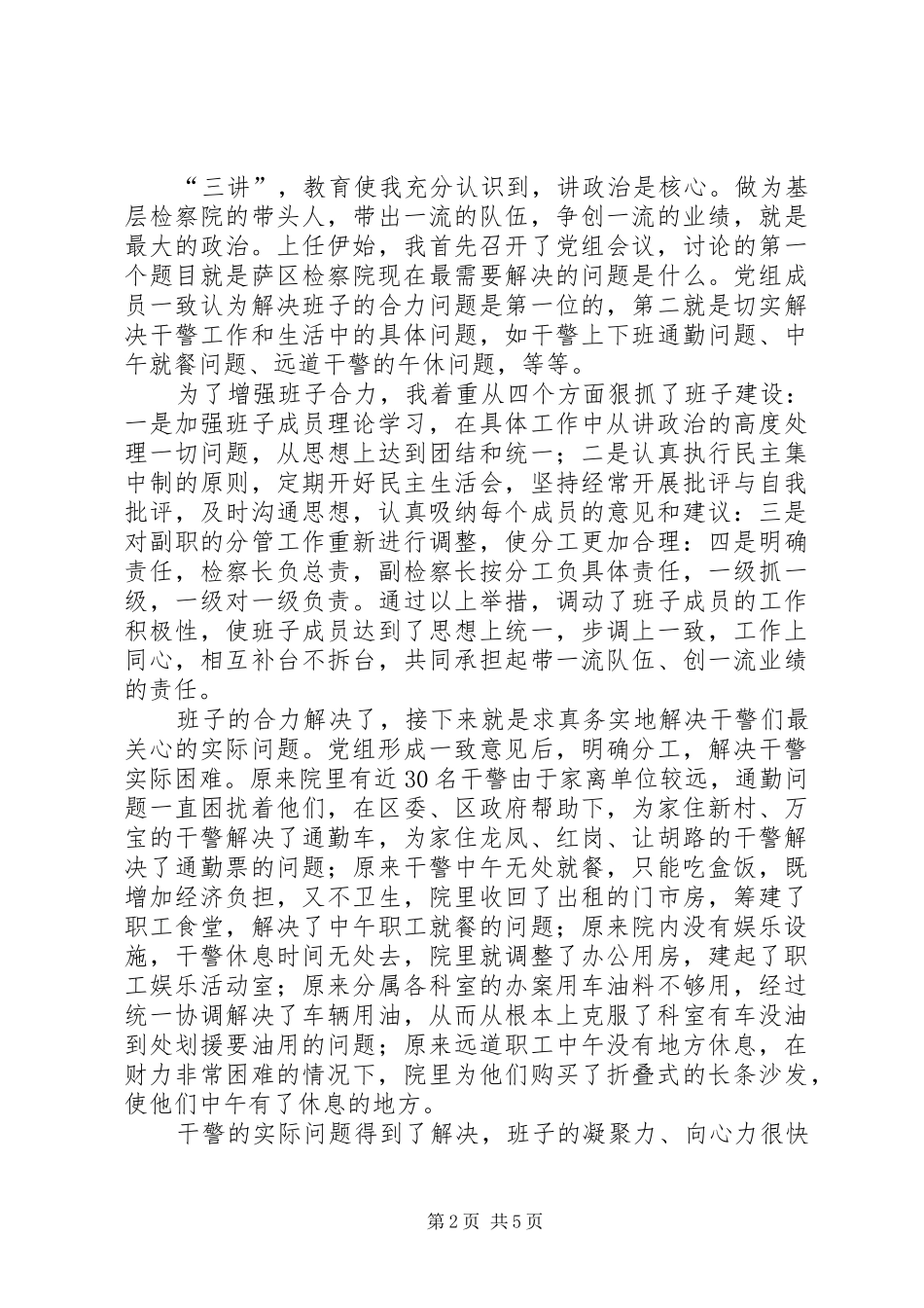 2024年人民检察院党组书记检察长述职报告_第2页