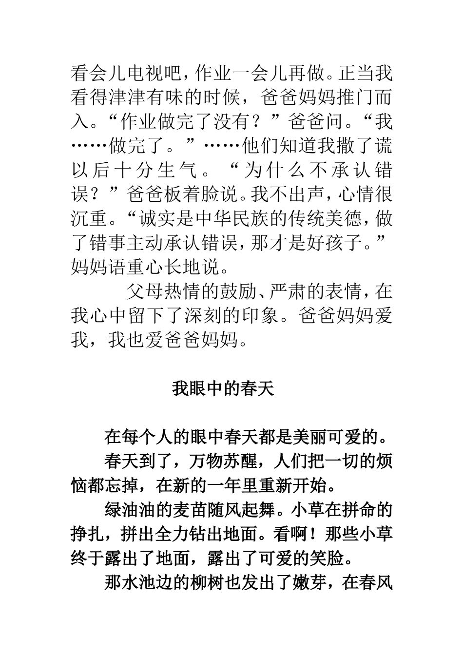 北师大版三年级下册全部作文示范_第2页