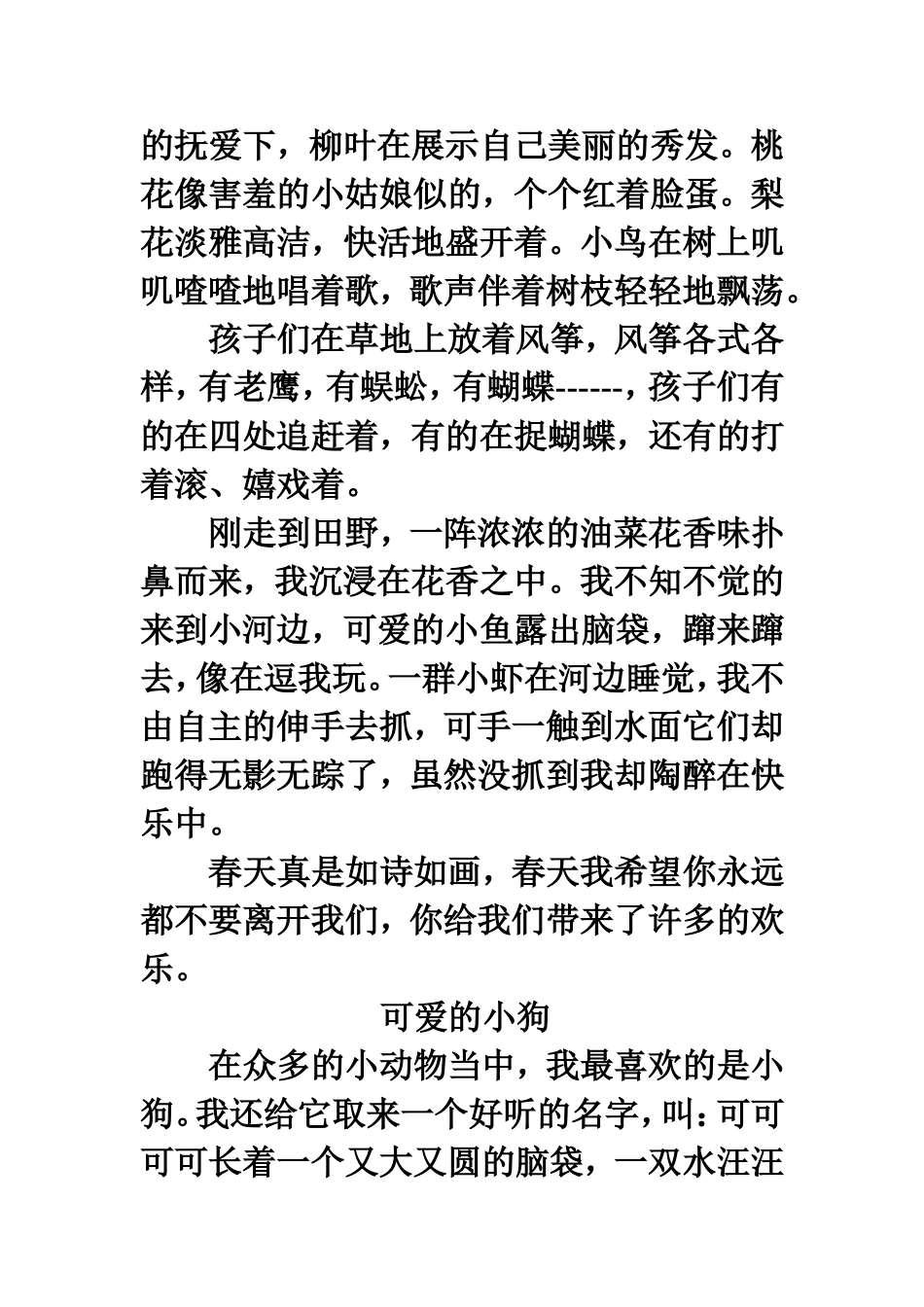 北师大版三年级下册全部作文示范_第3页