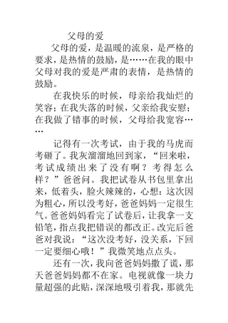 北师大版三年级下册全部作文示范