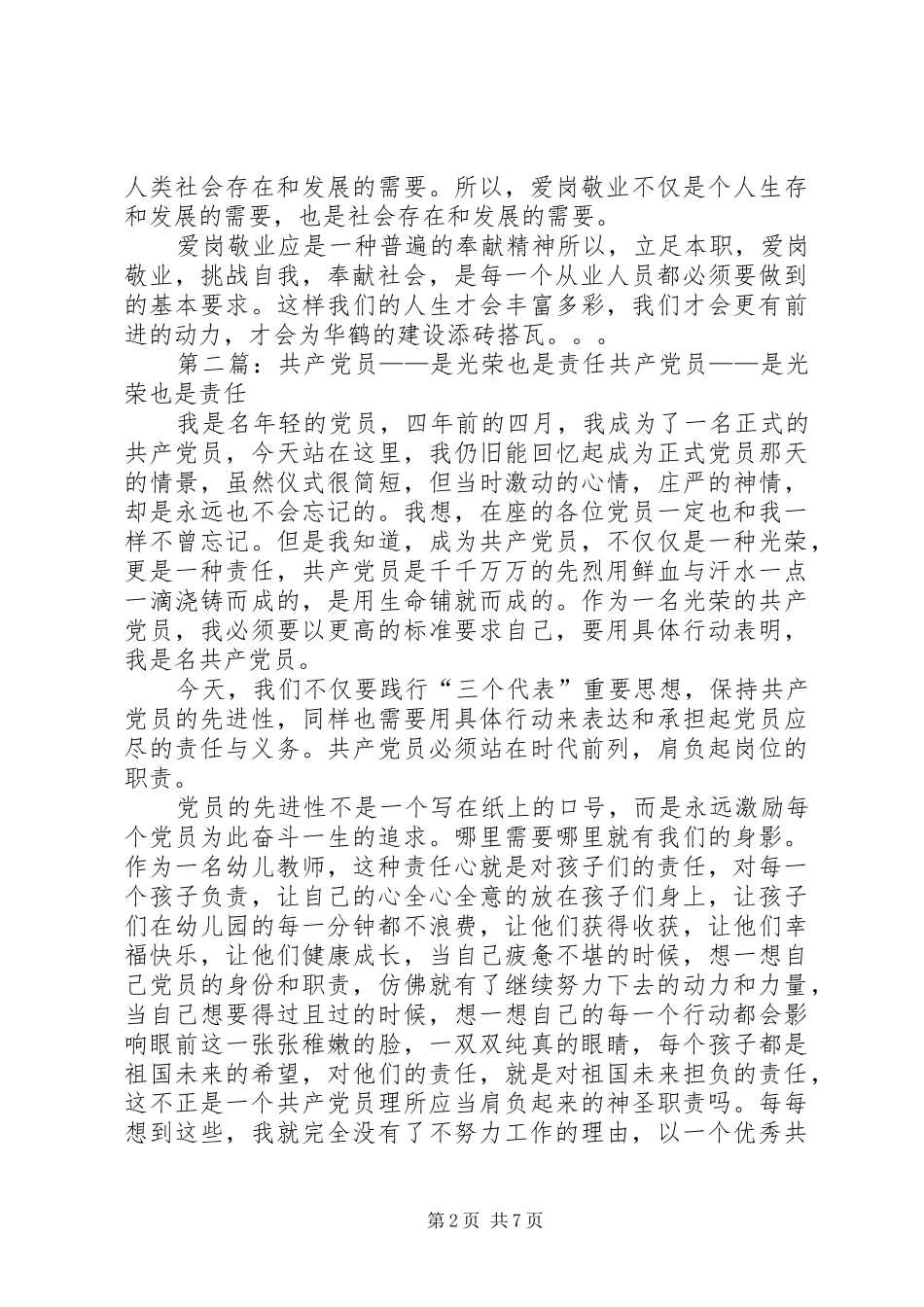 2024年日常工作也是责任_第2页