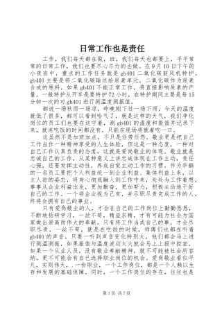 2024年日常工作也是责任