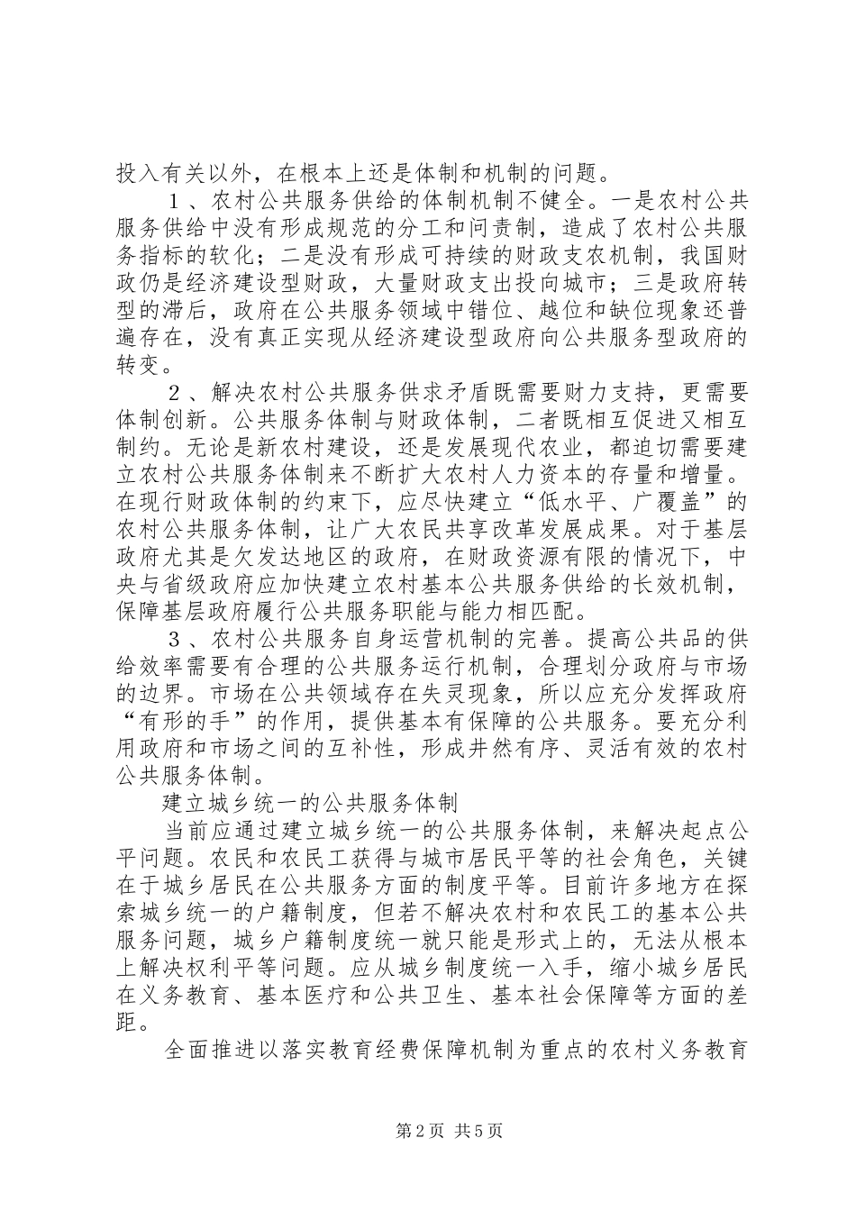 2024年浅谈农村改革以改善民生为重点_第2页