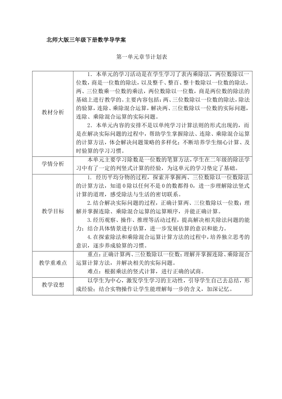 北师大版三年级下册数学导学案2017春_第1页