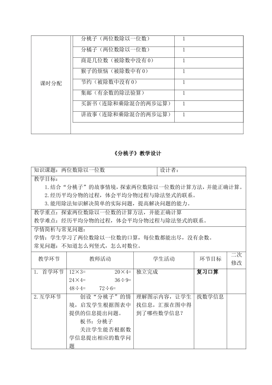 北师大版三年级下册数学导学案2017春_第2页