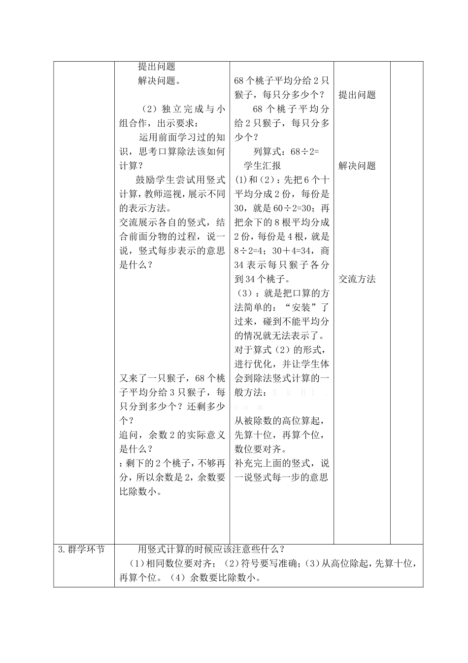 北师大版三年级下册数学导学案2017春_第3页