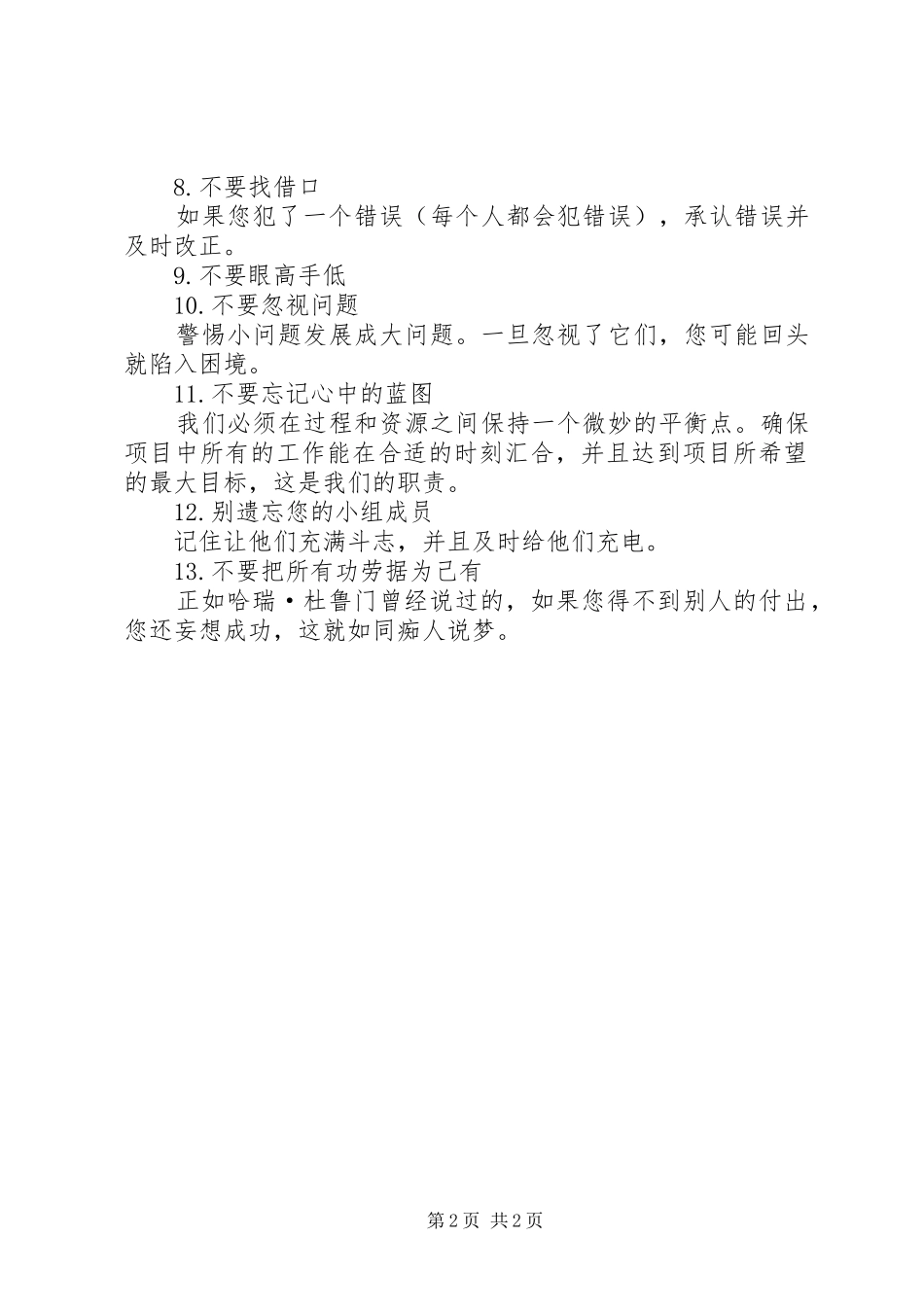 2024年日常工作中的项目管理应用_第2页