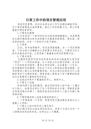 2024年日常工作中的项目管理应用