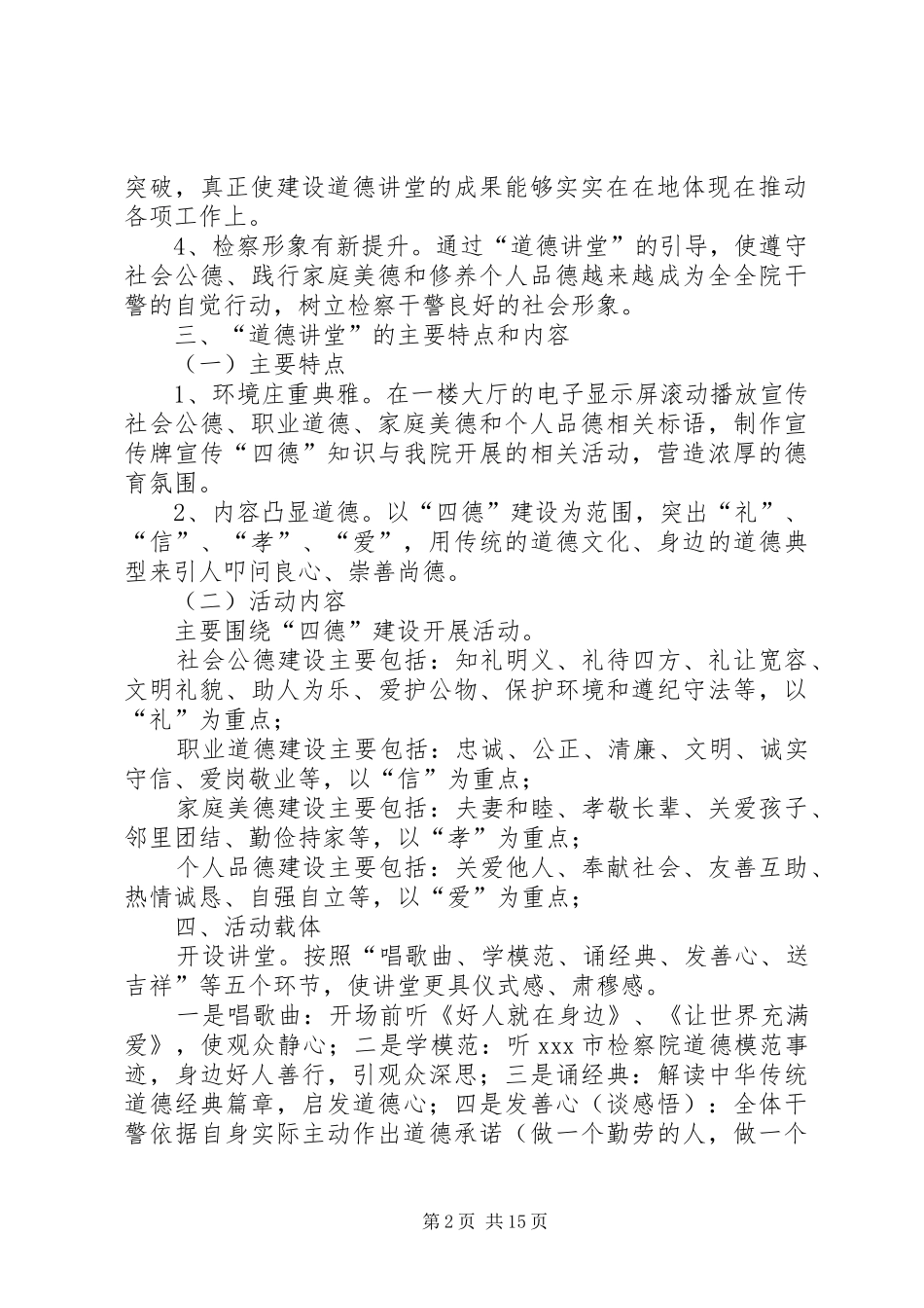 2024年人民检察院道德讲堂实施方案_第2页