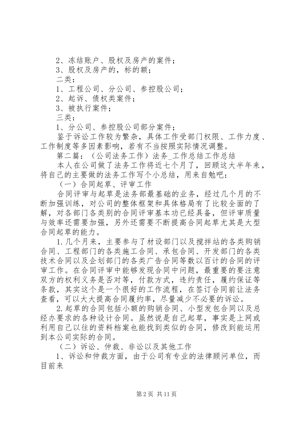 2024年日常公司法务工作总结_第2页