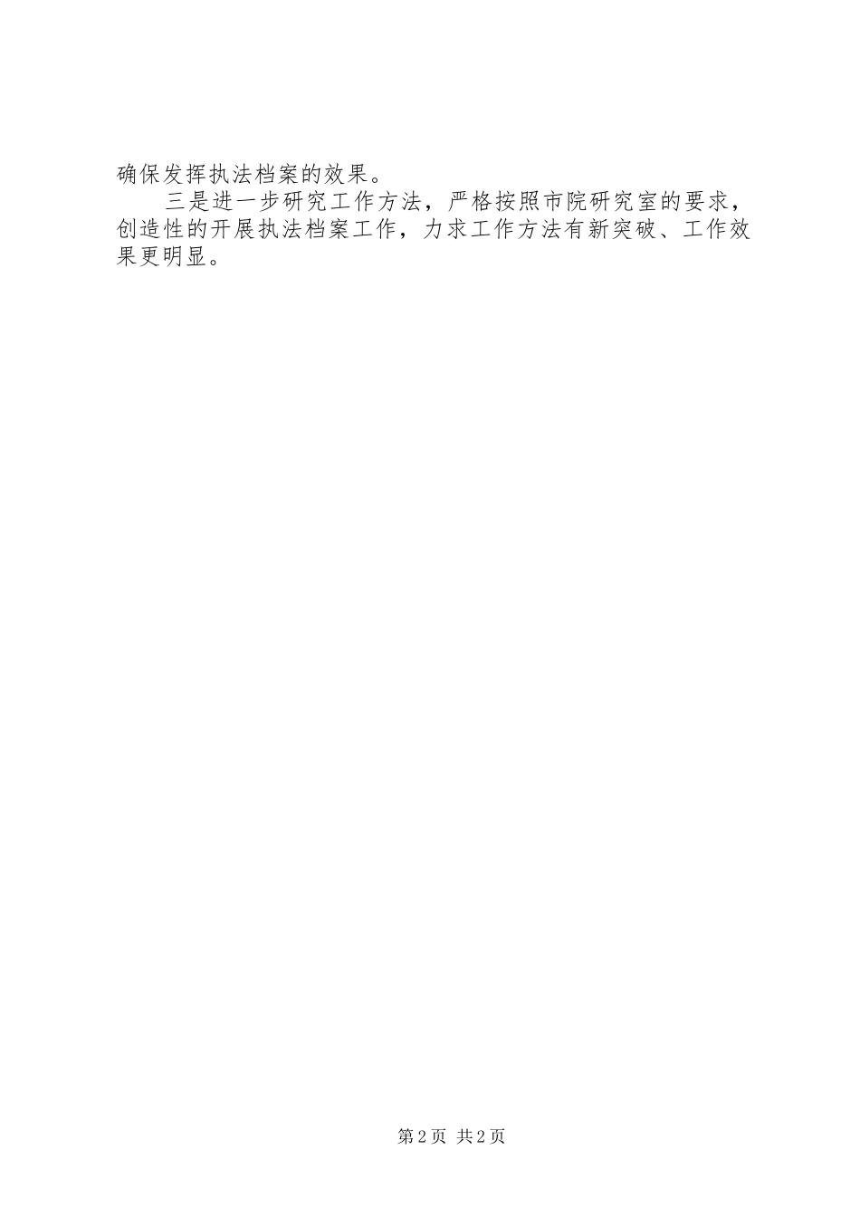 2024年人民检察院第一季度执法档案工作总结_第2页