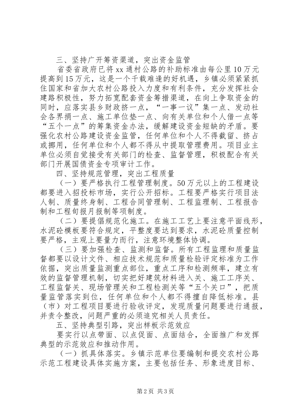 2024年浅谈农村公路建设_第2页