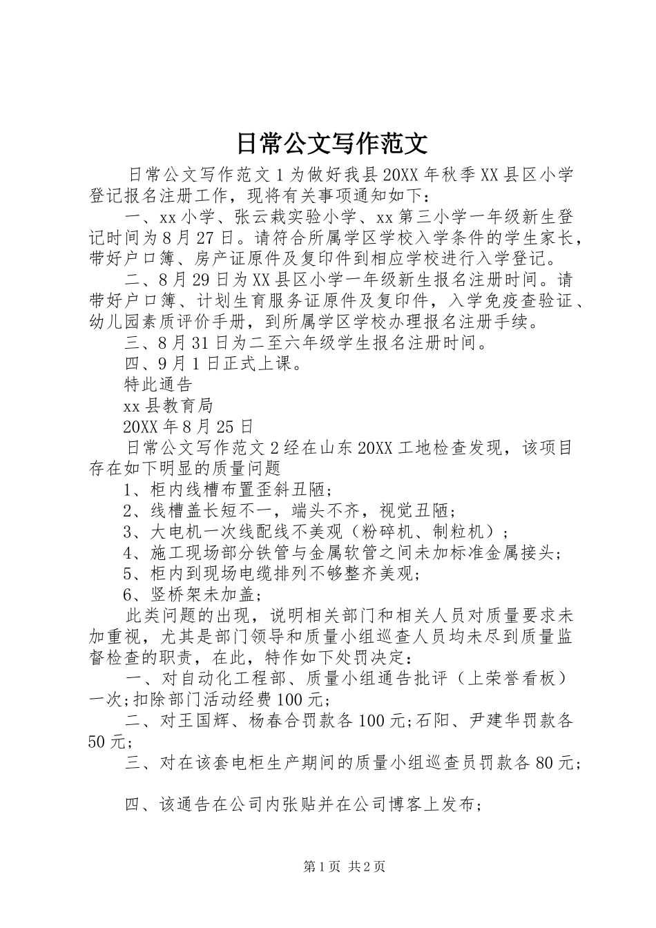 2024年日常公文写作范文_第1页