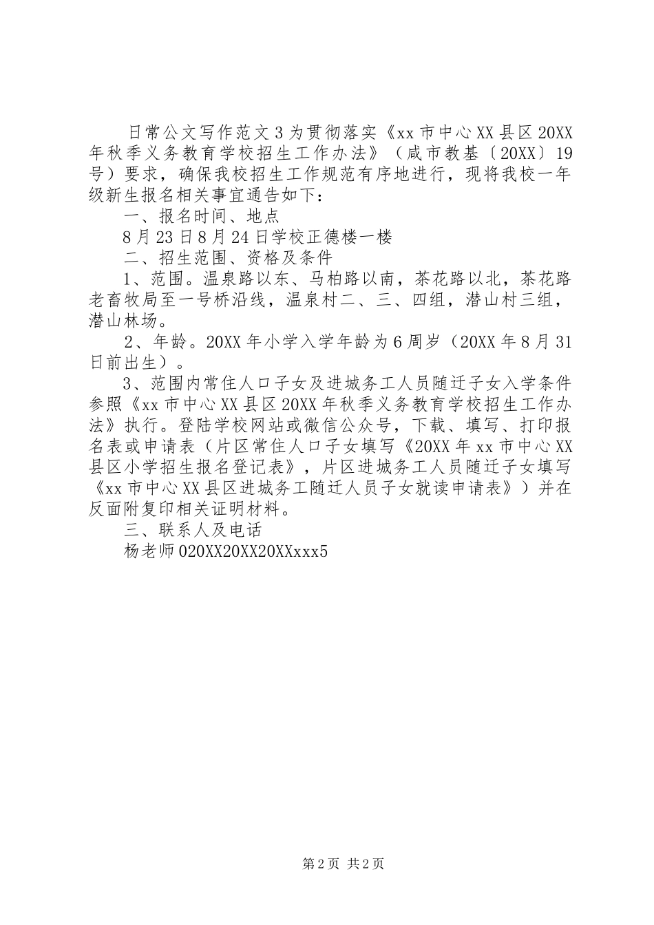 2024年日常公文写作范文_第2页